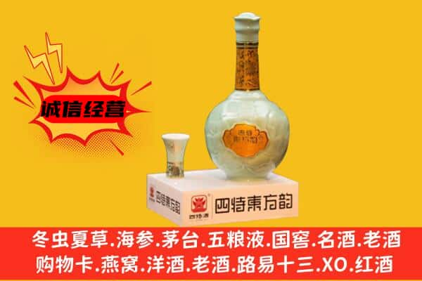 拉萨上门回收四特酒